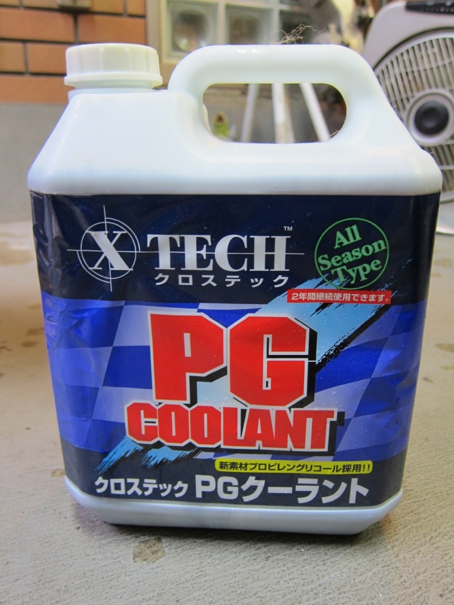 使用したクーラント(冷却液)
