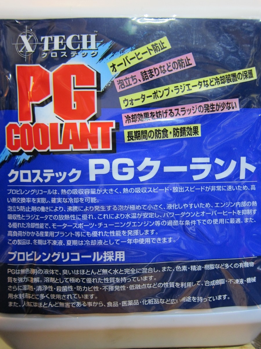 使用したクーラント(冷却液)