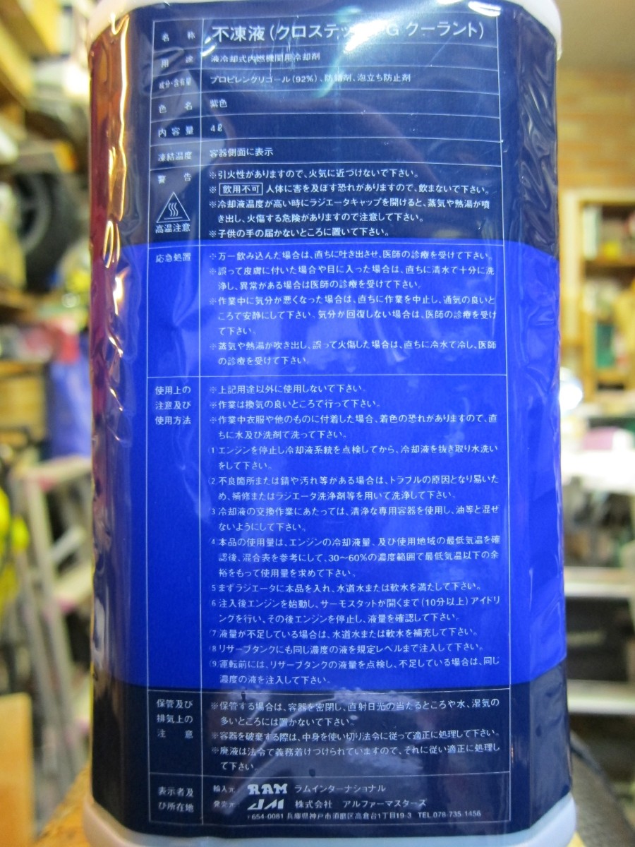 使用したクーラント(冷却液)