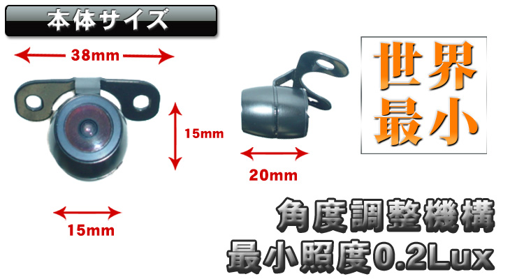 後方モニター向け小型車載カメラ