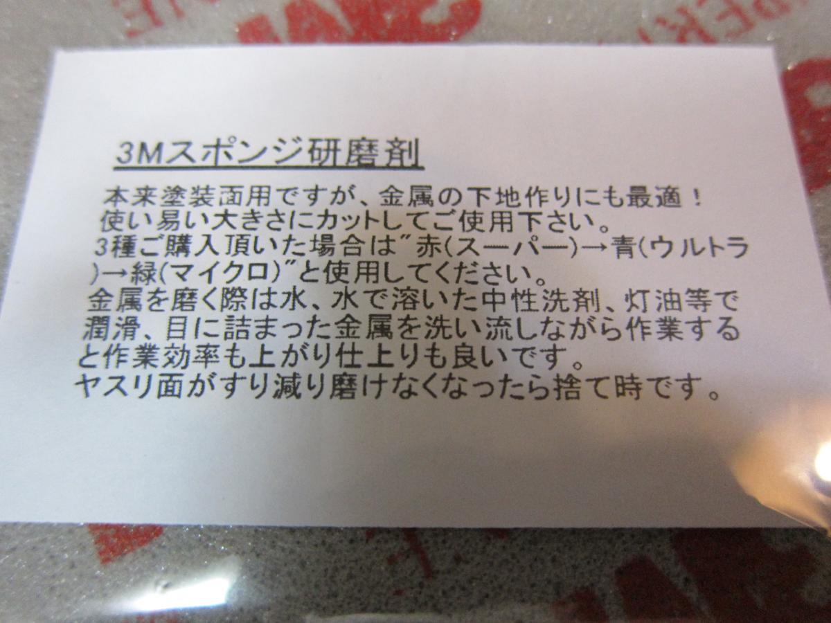 3Mのスポンジヤスリ320番のアップ