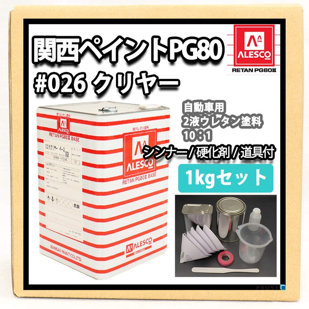 関西ペイント ALESCO #026 クリヤ