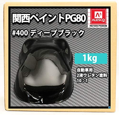 関西ペイント ALESCO #400 ディープブラック