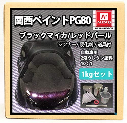 関西ペイント ALESCO ブラックマイカ レッドパール