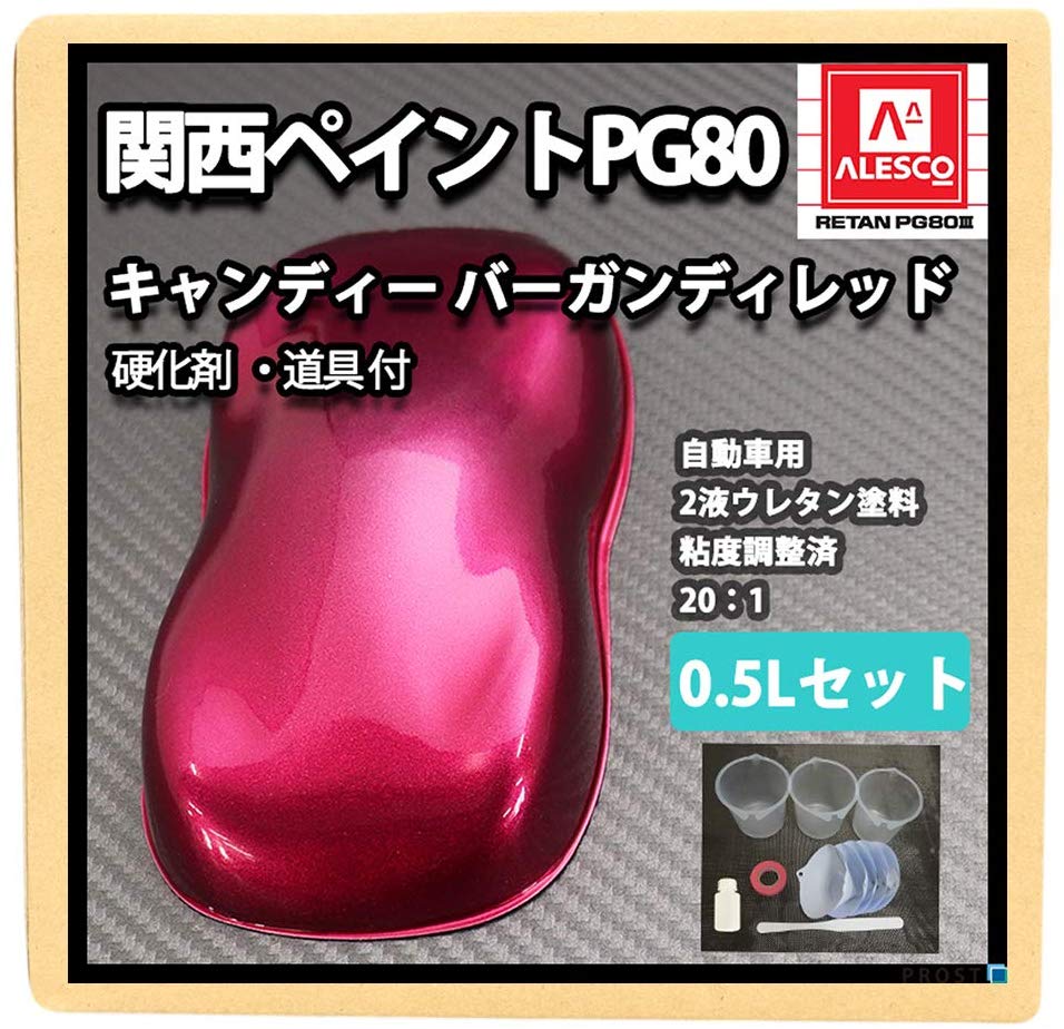 関西ペイント ALESCO キャンディーバーガンディレッド