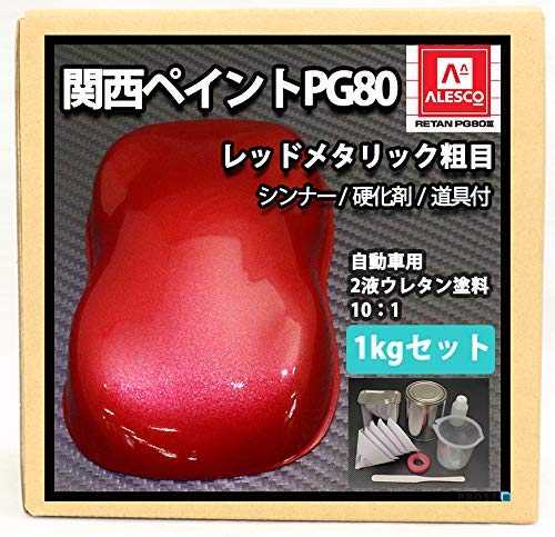 関西ペイント ALESCO メタリックレッド