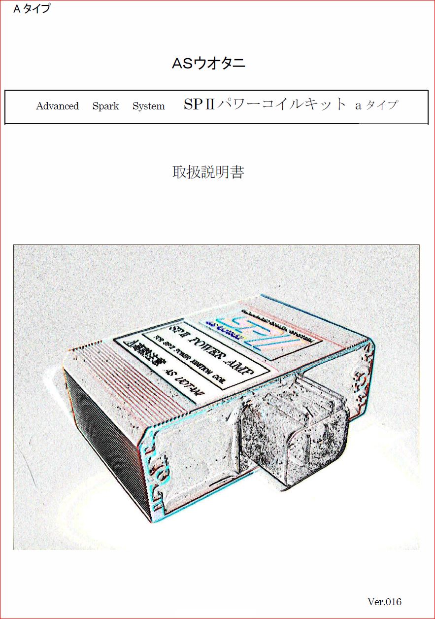 HONDA BROS Ignition Coil UotaniSp2 ウオタニSPU