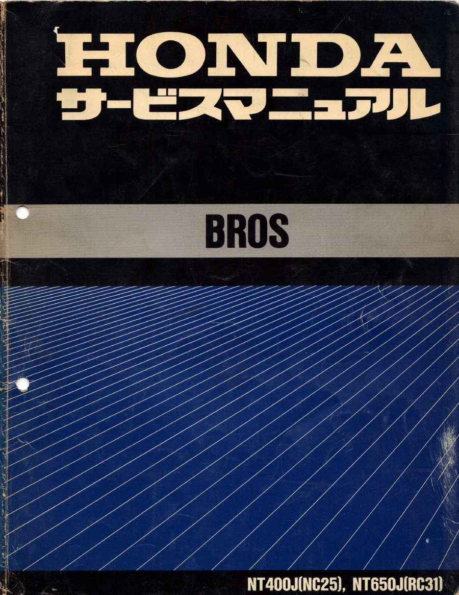 HONDA BROSサービスマニュアル