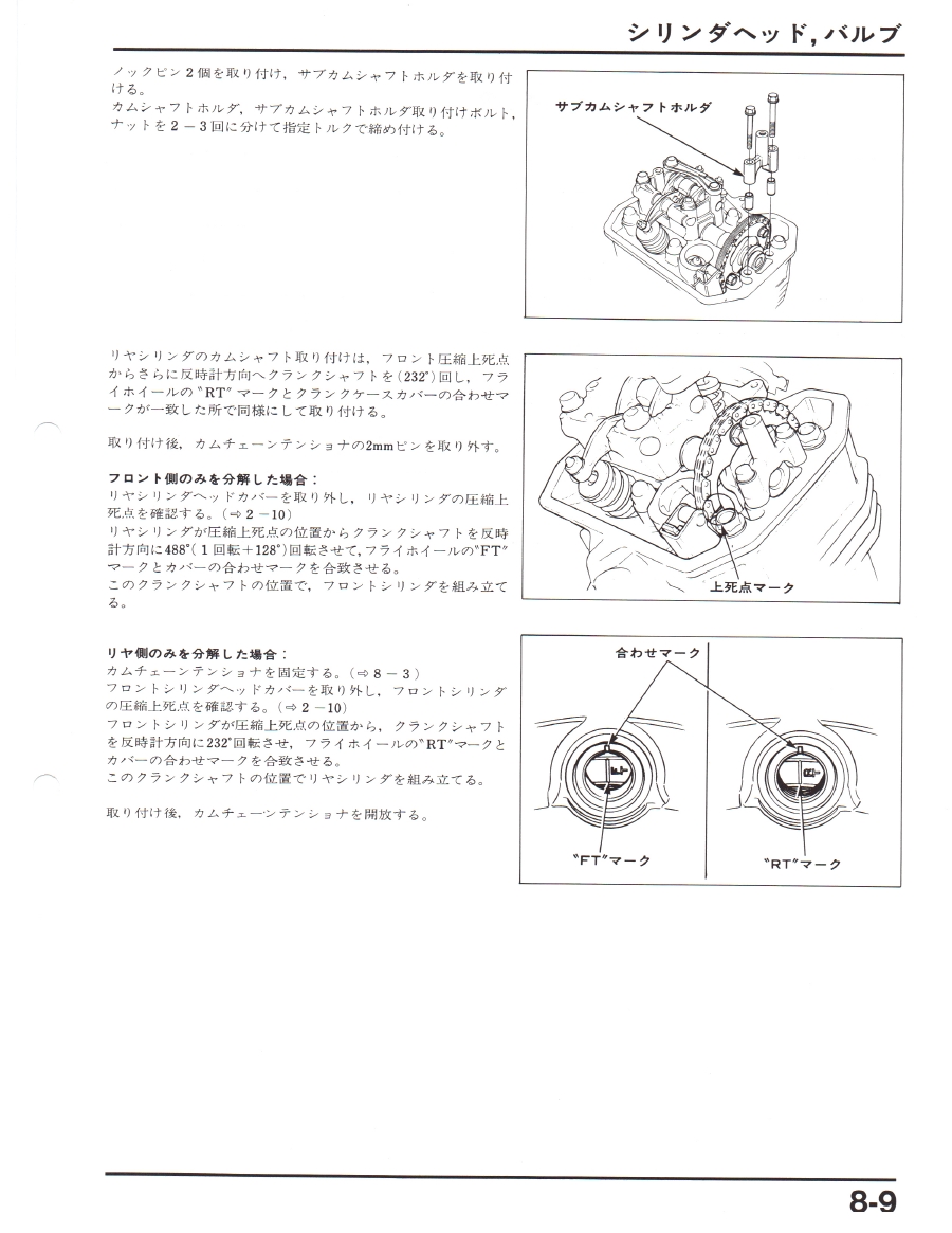 HONDA BROS Service Manual-シリンダヘッド、バルブ カムシャフトの取付