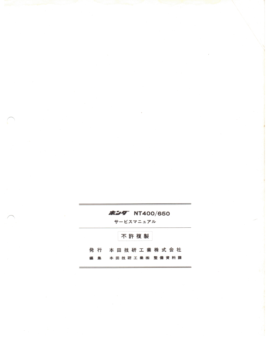 HONDA BROS Service Manual-裏表示001