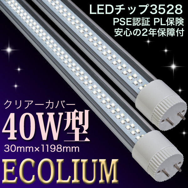 高輝度SMD蛍光灯40W型 120cm 白昼色