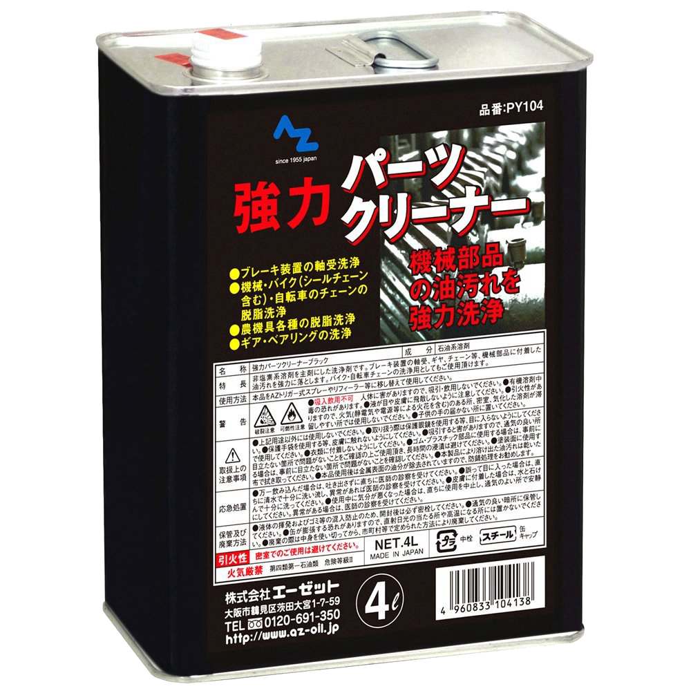 AZ パーツクリーナー原液 4リットル PY103